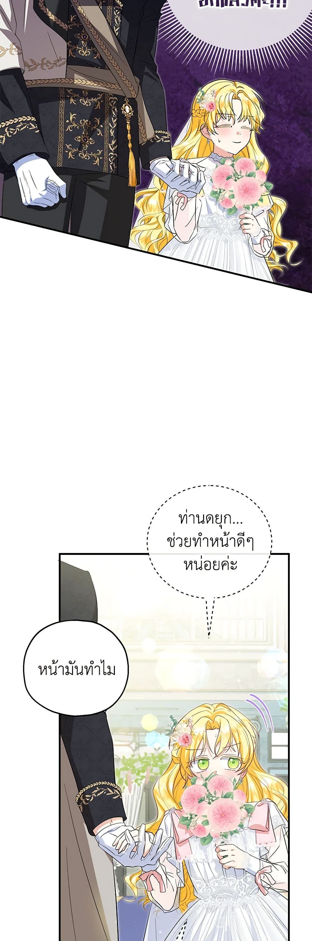 The Adopted Daughter-in-law Wants To Leave ตอนที่ 66 25