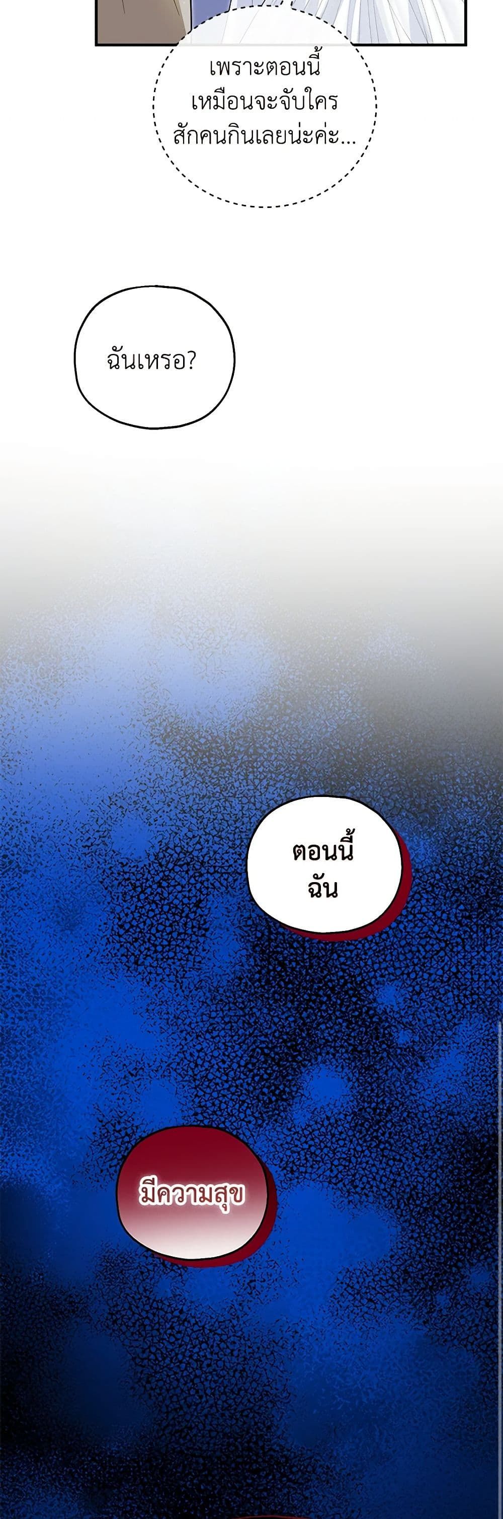 The Adopted Daughter-in-law Wants To Leave ตอนที่ 66 26