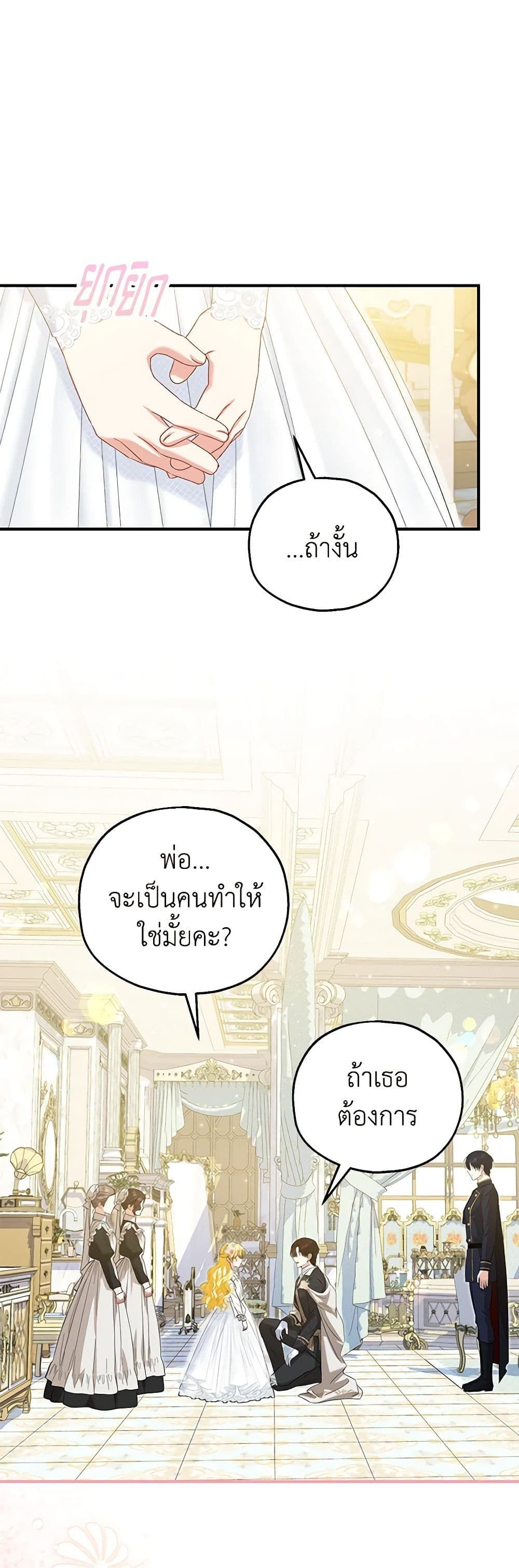 The Adopted Daughter-in-law Wants To Leave ตอนที่ 66 20