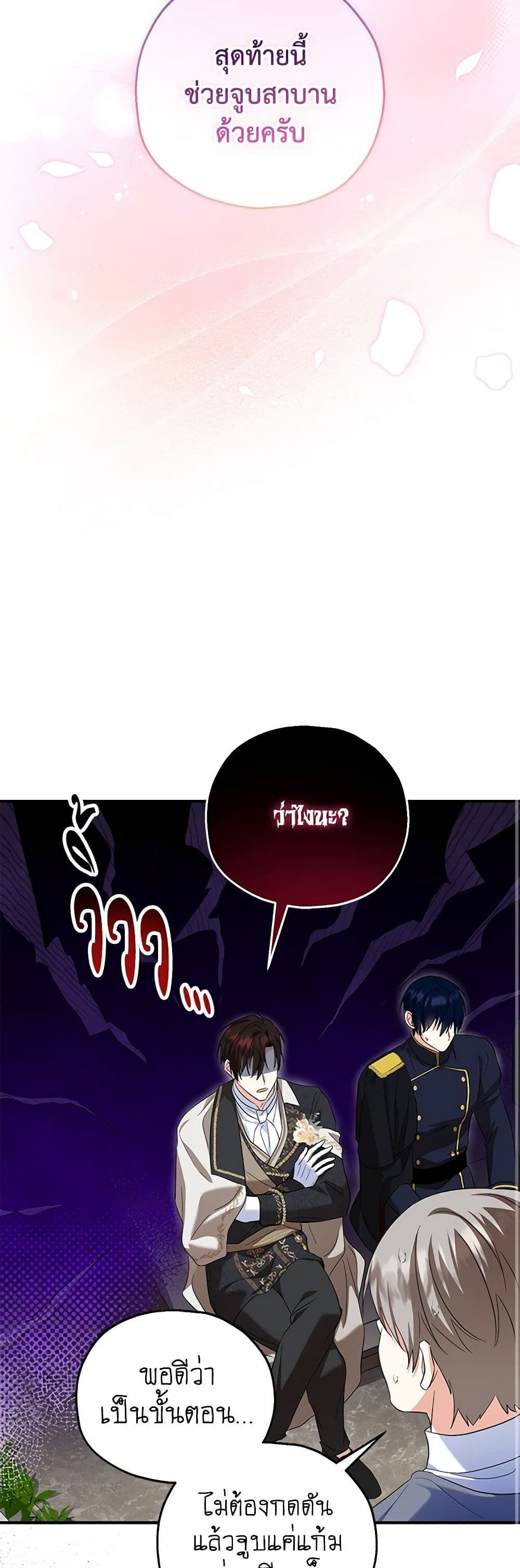 The Adopted Daughter-in-law Wants To Leave ตอนที่ 66 34