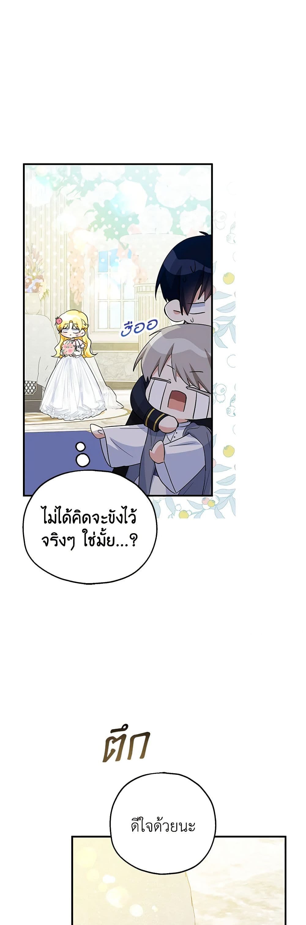 The Adopted Daughter-in-law Wants To Leave ตอนที่ 66 38