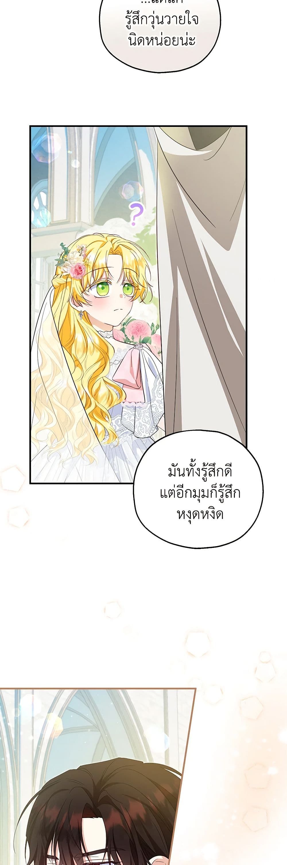 The Adopted Daughter-in-law Wants To Leave ตอนที่ 66 28