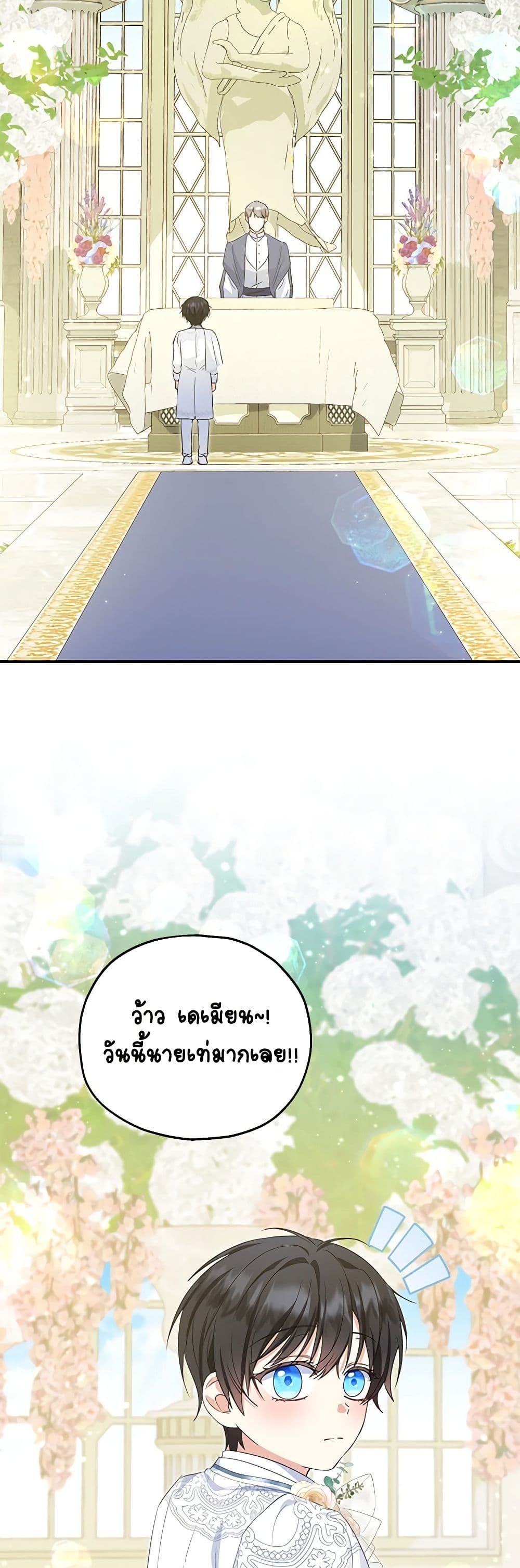 The Adopted Daughter-in-law Wants To Leave ตอนที่ 66 30
