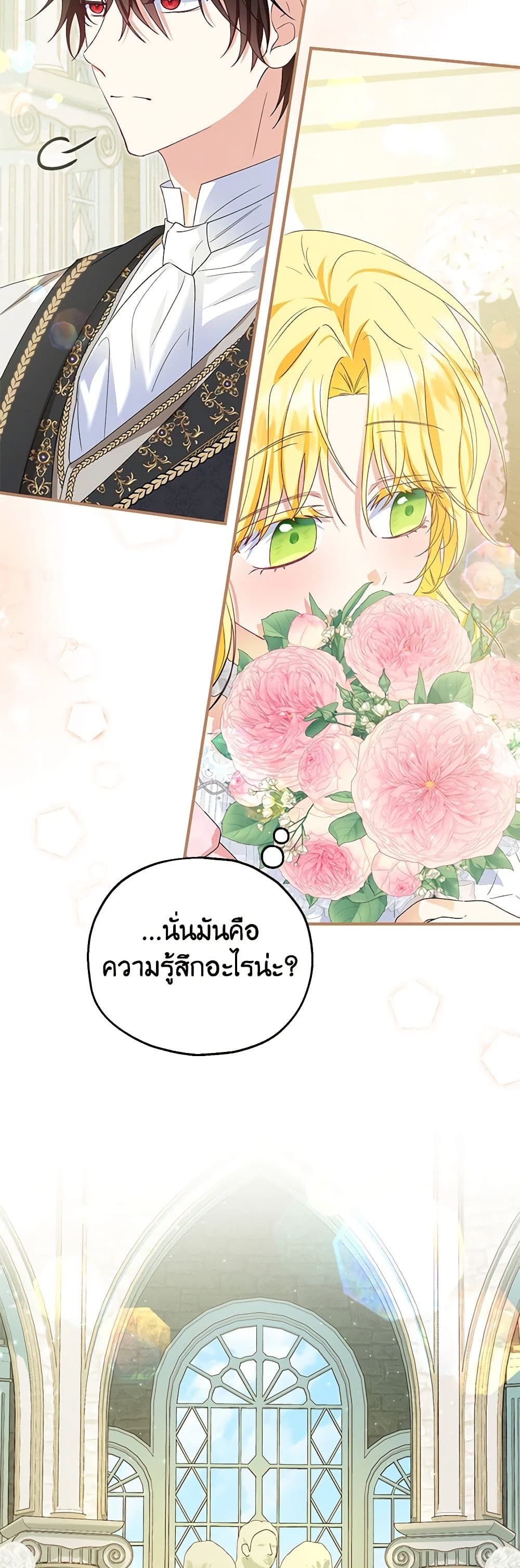 The Adopted Daughter-in-law Wants To Leave ตอนที่ 66 29