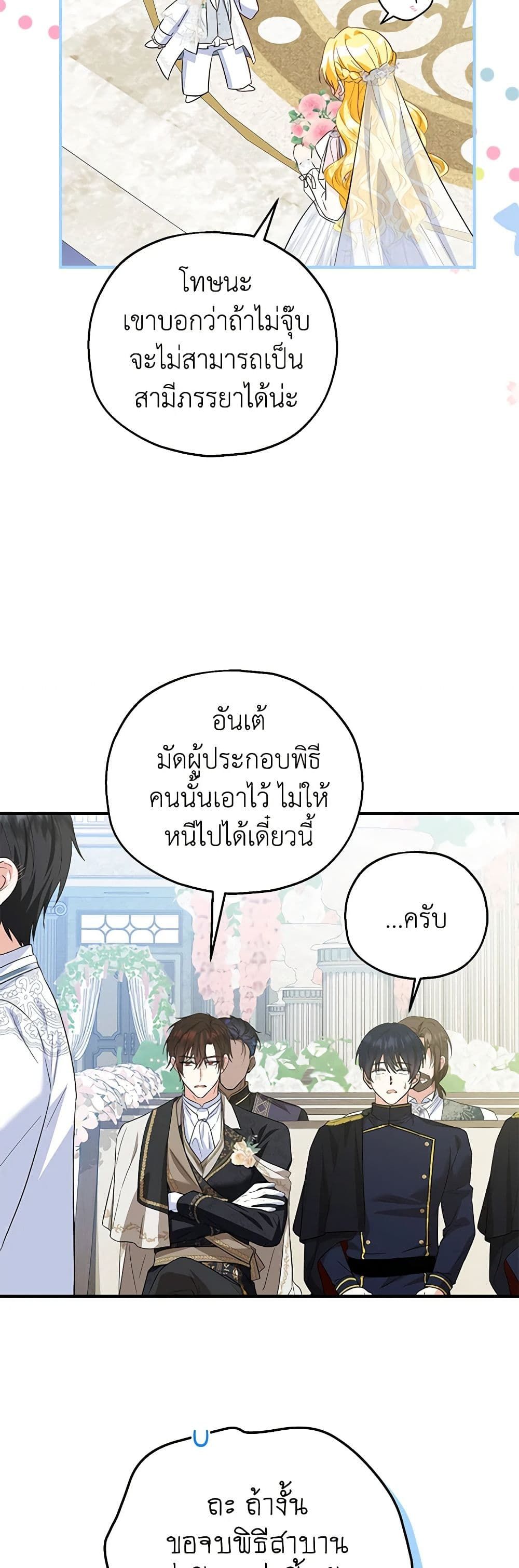 The Adopted Daughter-in-law Wants To Leave ตอนที่ 66 37