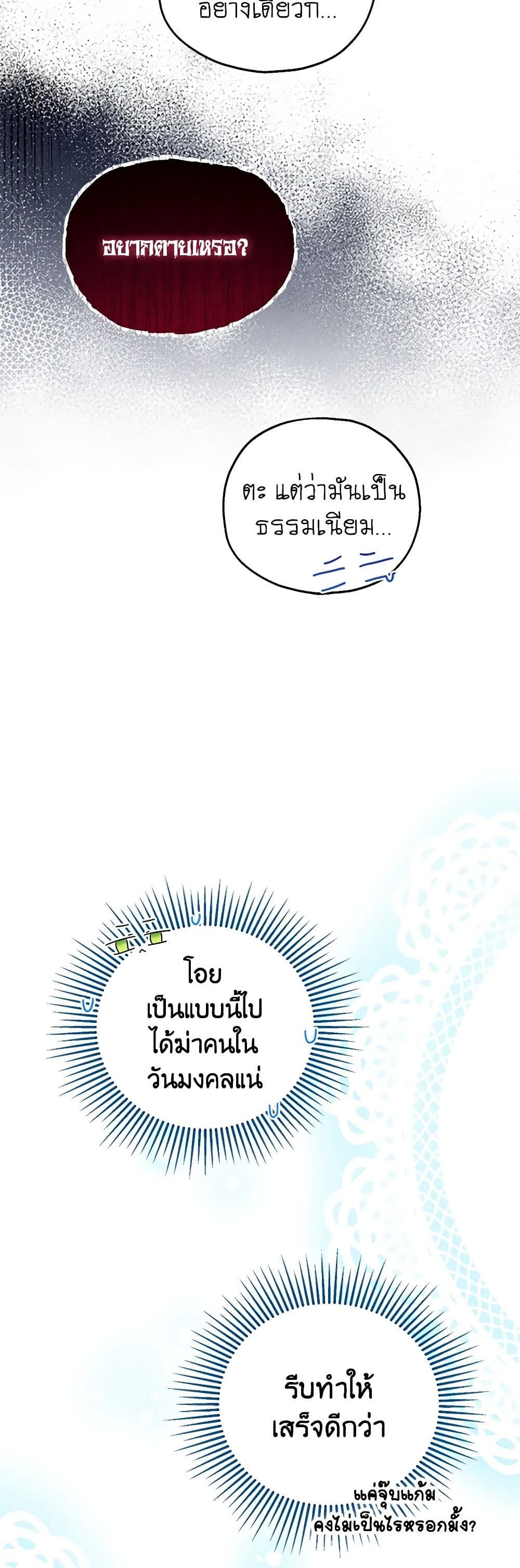 The Adopted Daughter-in-law Wants To Leave ตอนที่ 66 35