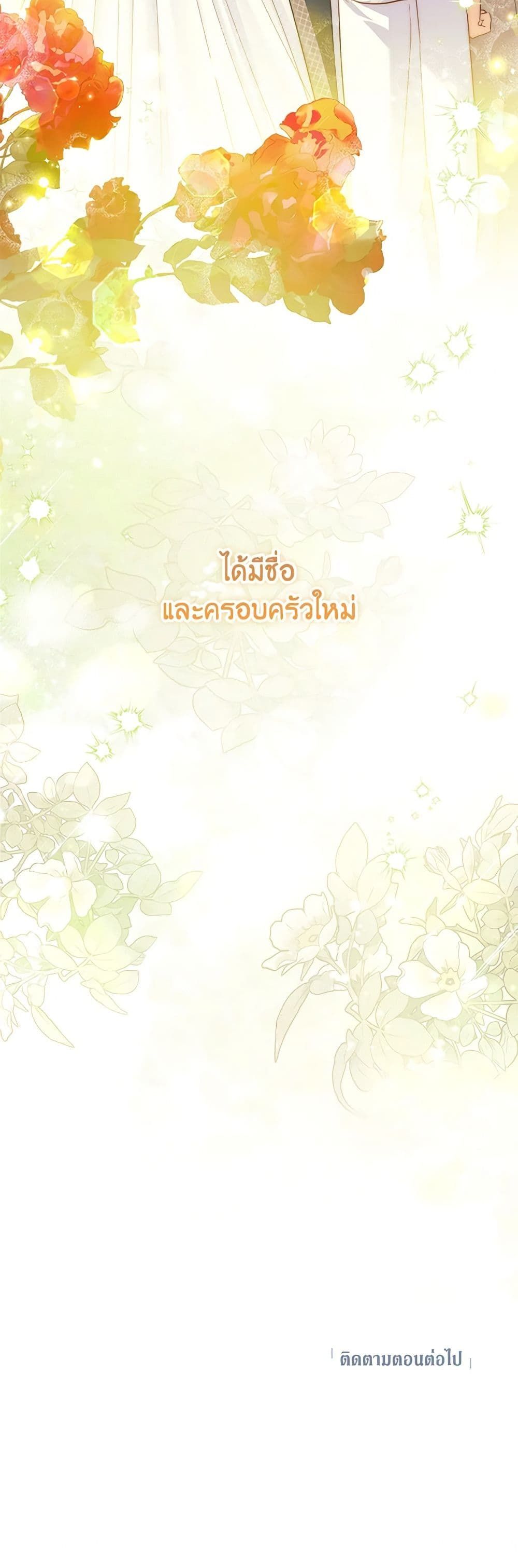 The Adopted Daughter-in-law Wants To Leave ตอนที่ 66 43