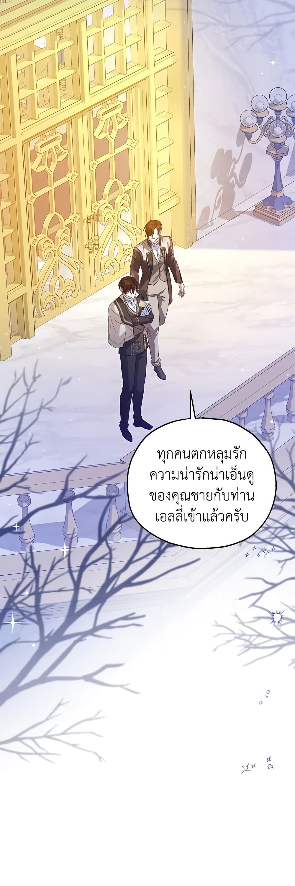 The Adopted Daughter-in-law Wants To Leave ตอนที่ 67 2