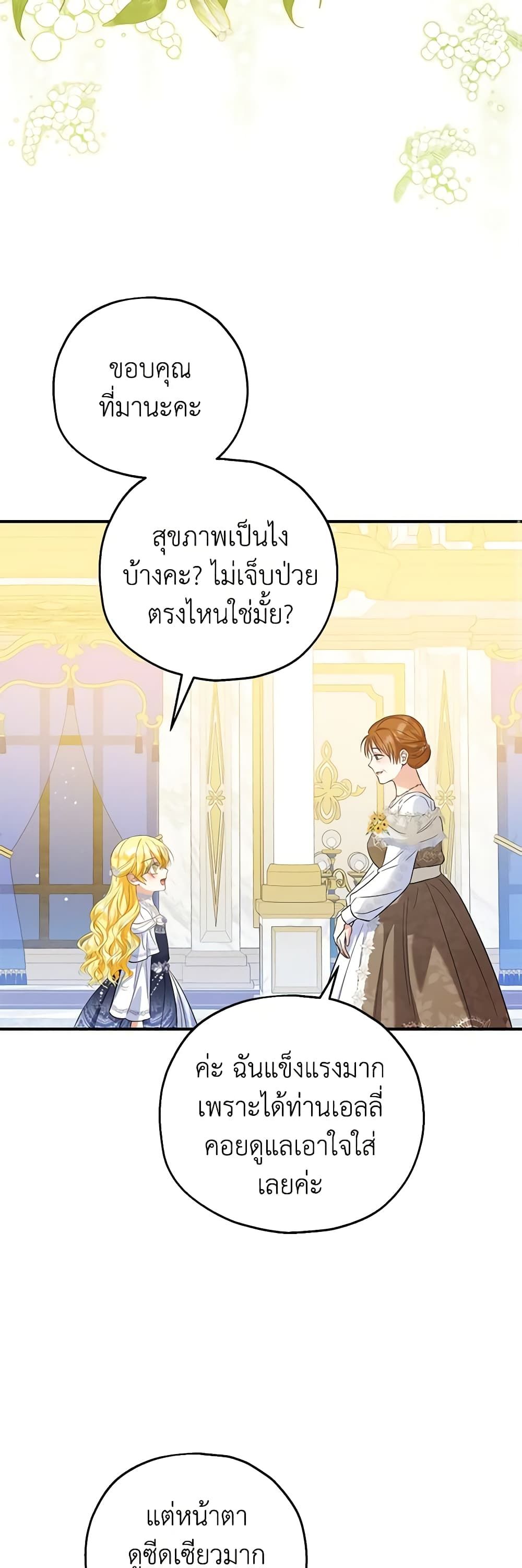 The Adopted Daughter-in-law Wants To Leave ตอนที่ 67 7