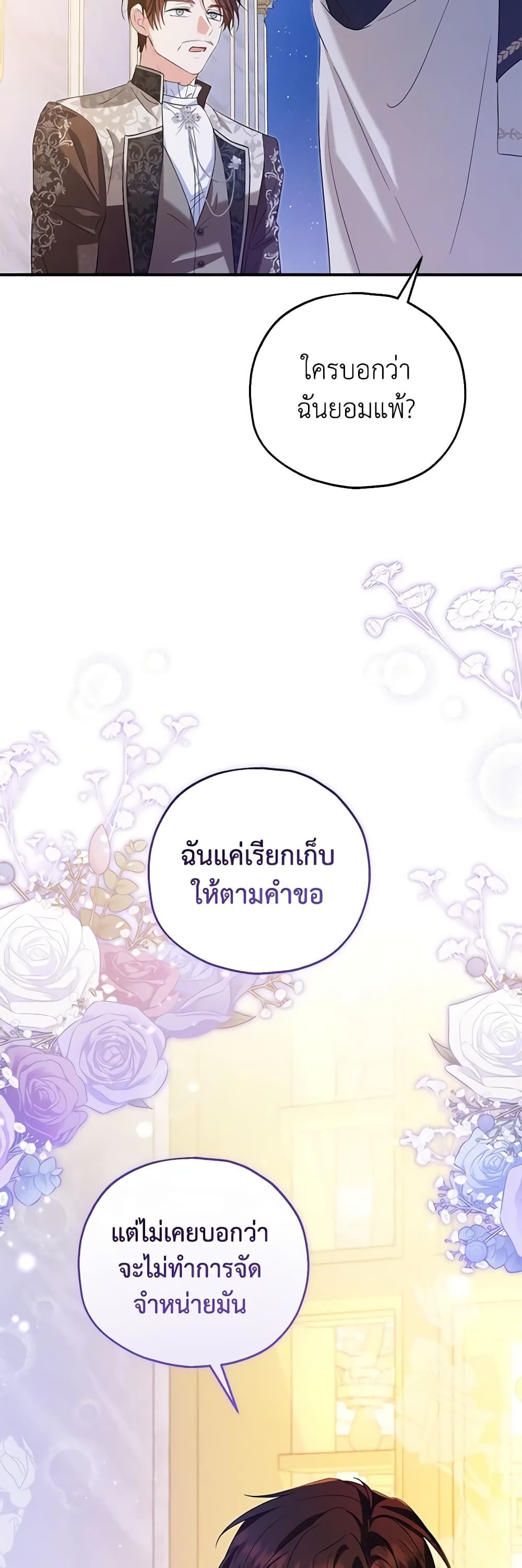 The Adopted Daughter-in-law Wants To Leave ตอนที่ 67 3