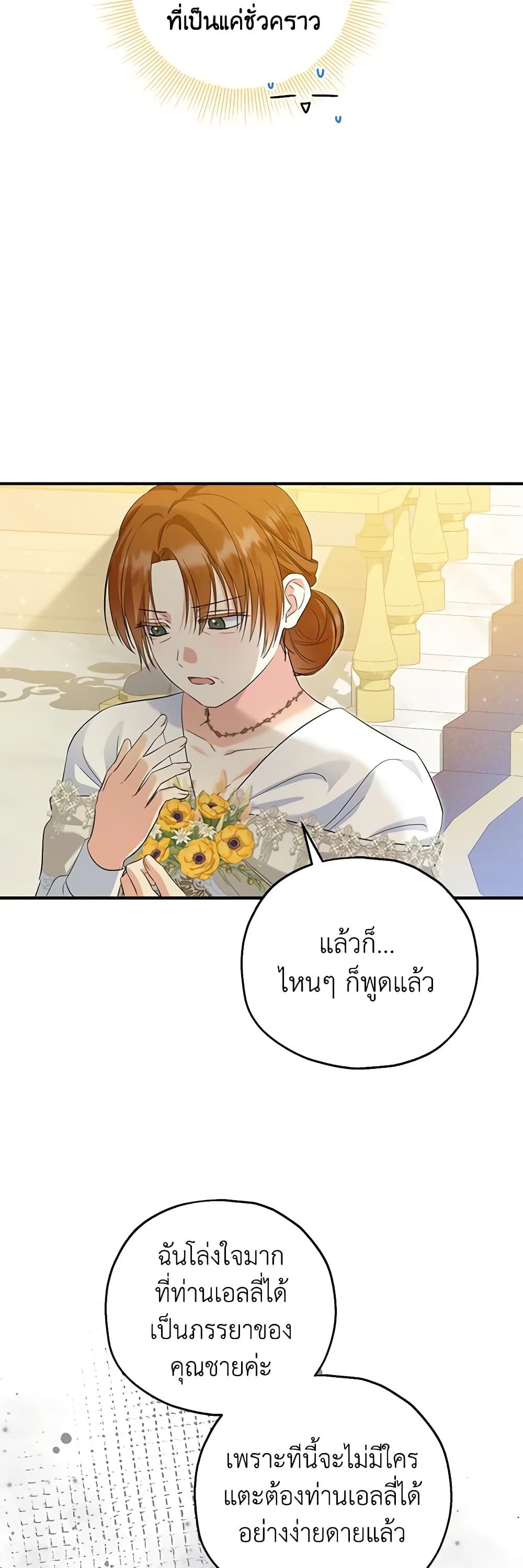 The Adopted Daughter-in-law Wants To Leave ตอนที่ 67 13
