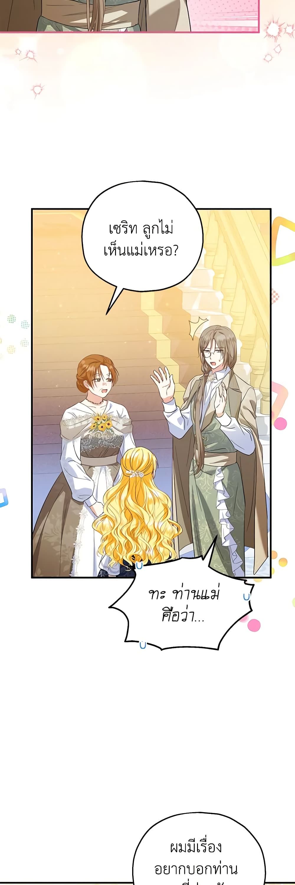 The Adopted Daughter-in-law Wants To Leave ตอนที่ 67 19