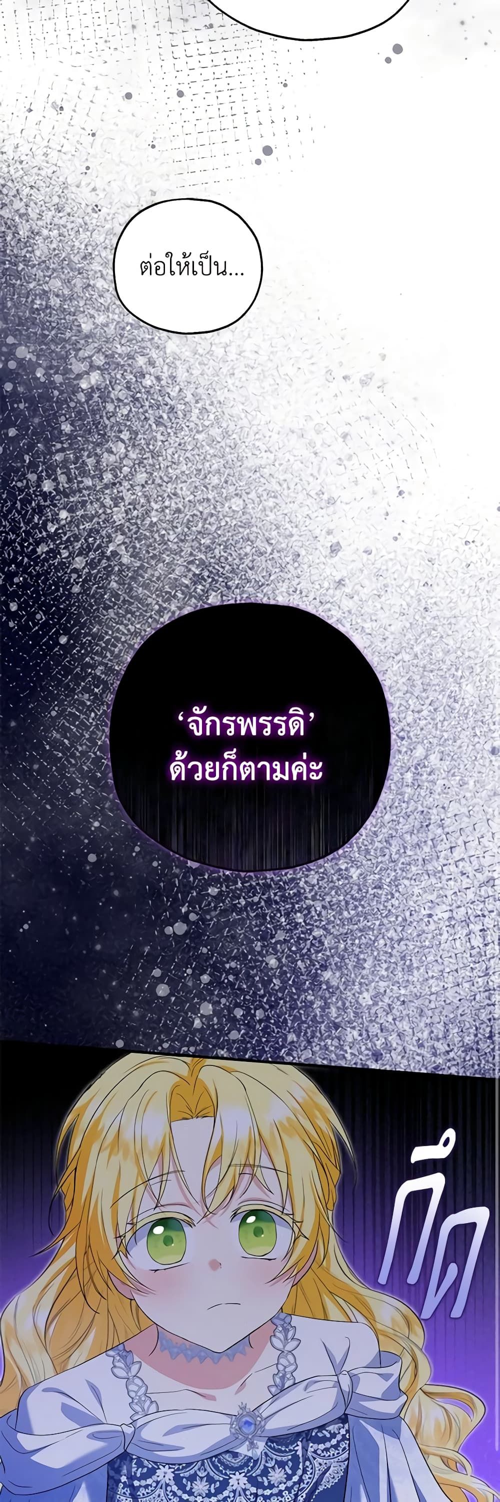 The Adopted Daughter-in-law Wants To Leave ตอนที่ 67 14