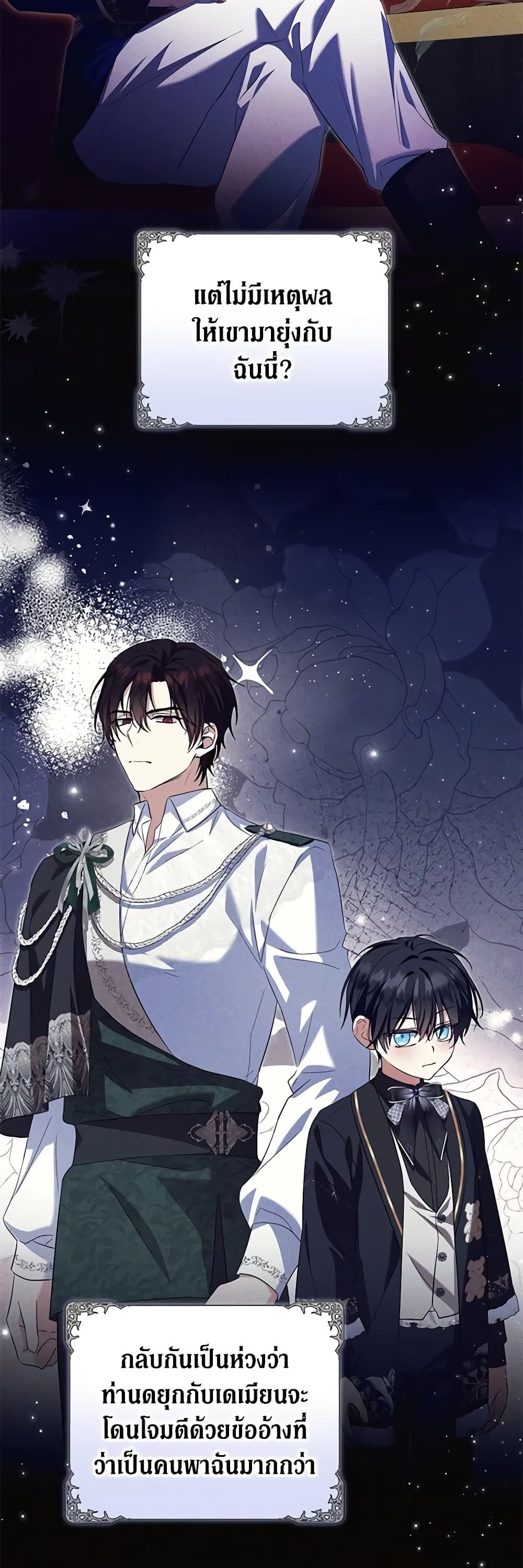 The Adopted Daughter-in-law Wants To Leave ตอนที่ 67 16