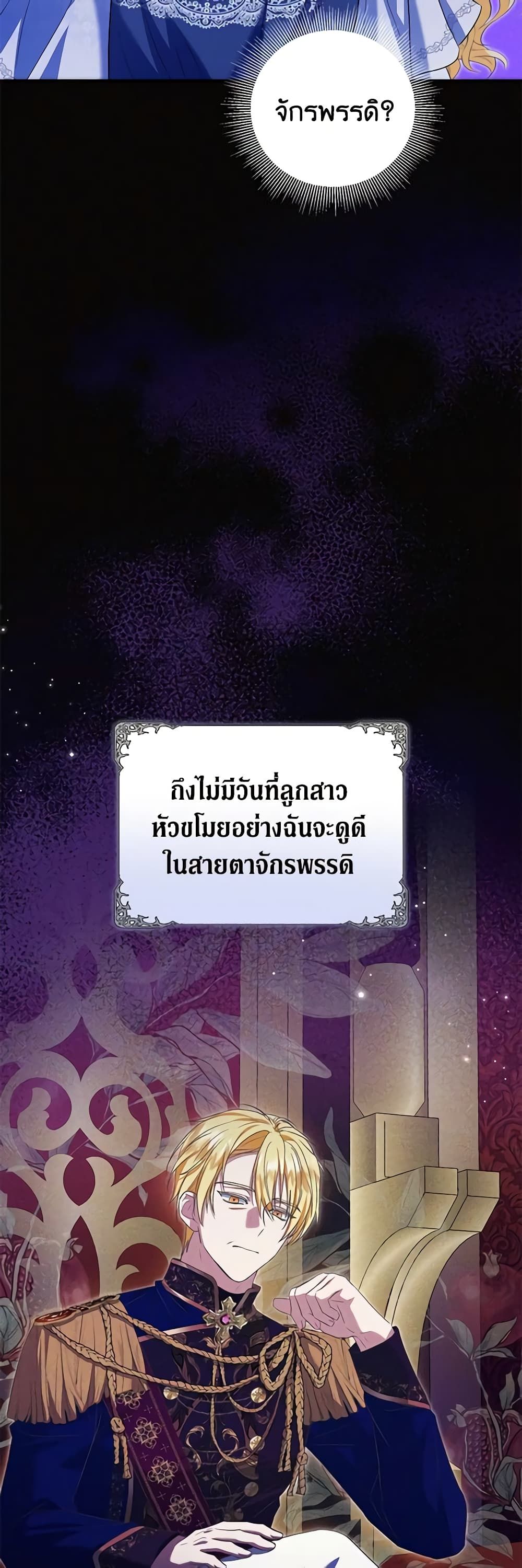 The Adopted Daughter-in-law Wants To Leave ตอนที่ 67 15