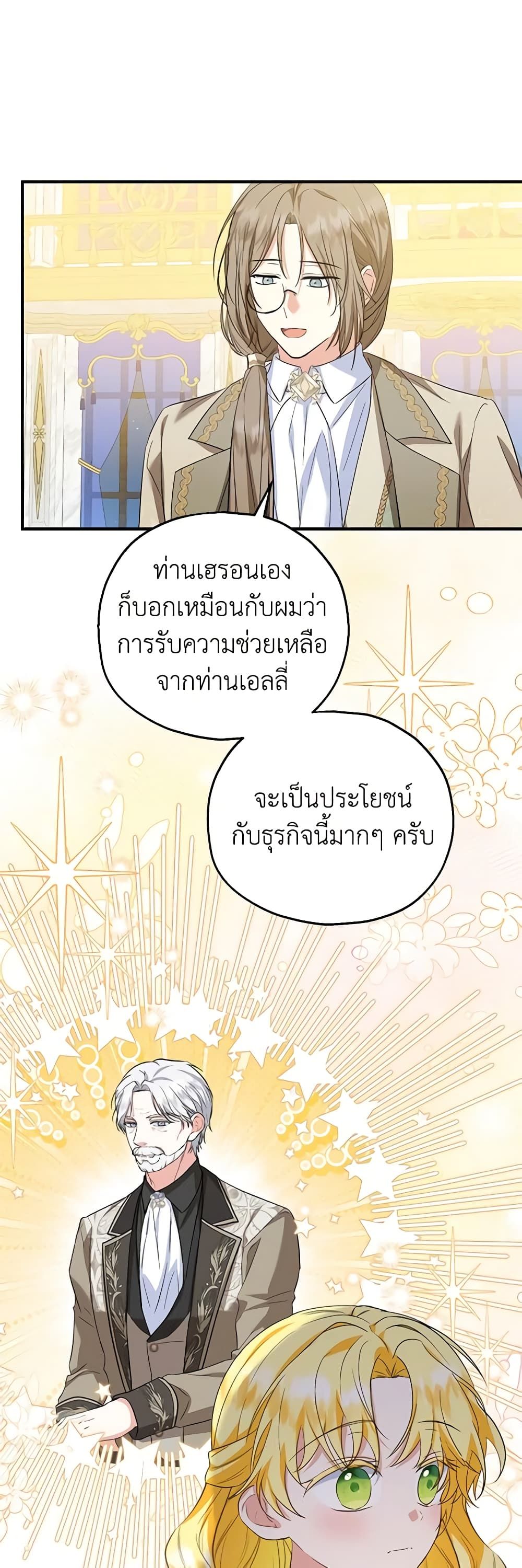 The Adopted Daughter-in-law Wants To Leave ตอนที่ 67 29