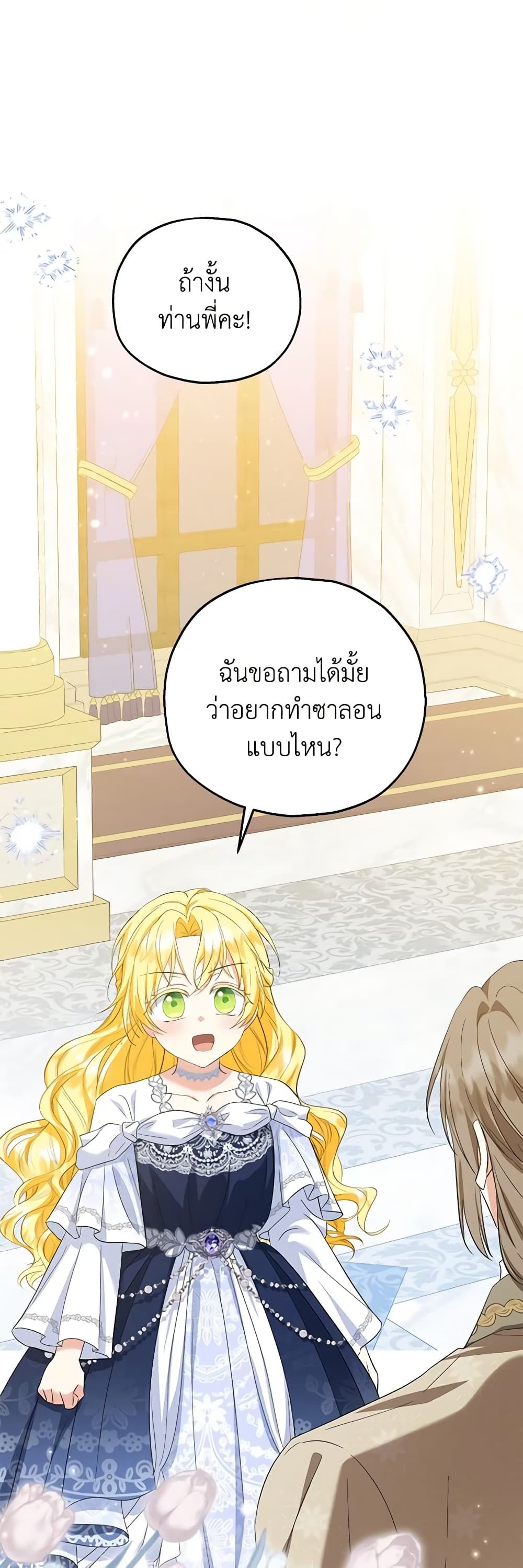 The Adopted Daughter-in-law Wants To Leave ตอนที่ 67 31