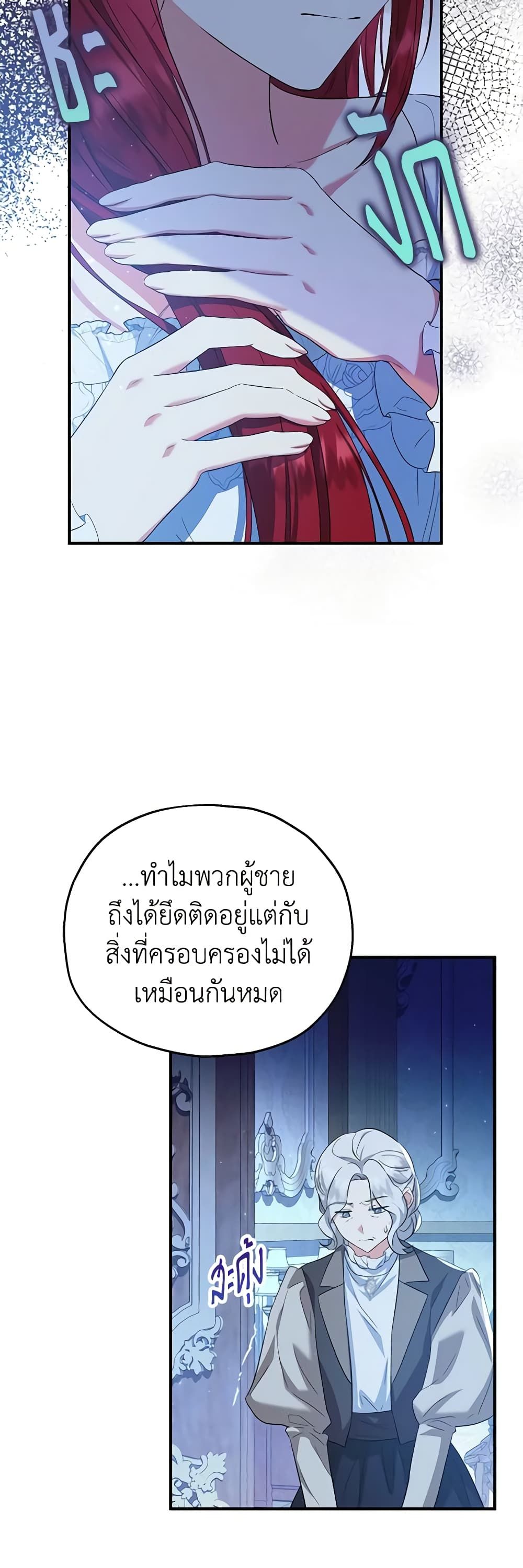 The Adopted Daughter-in-law Wants To Leave ตอนที่ 67 34