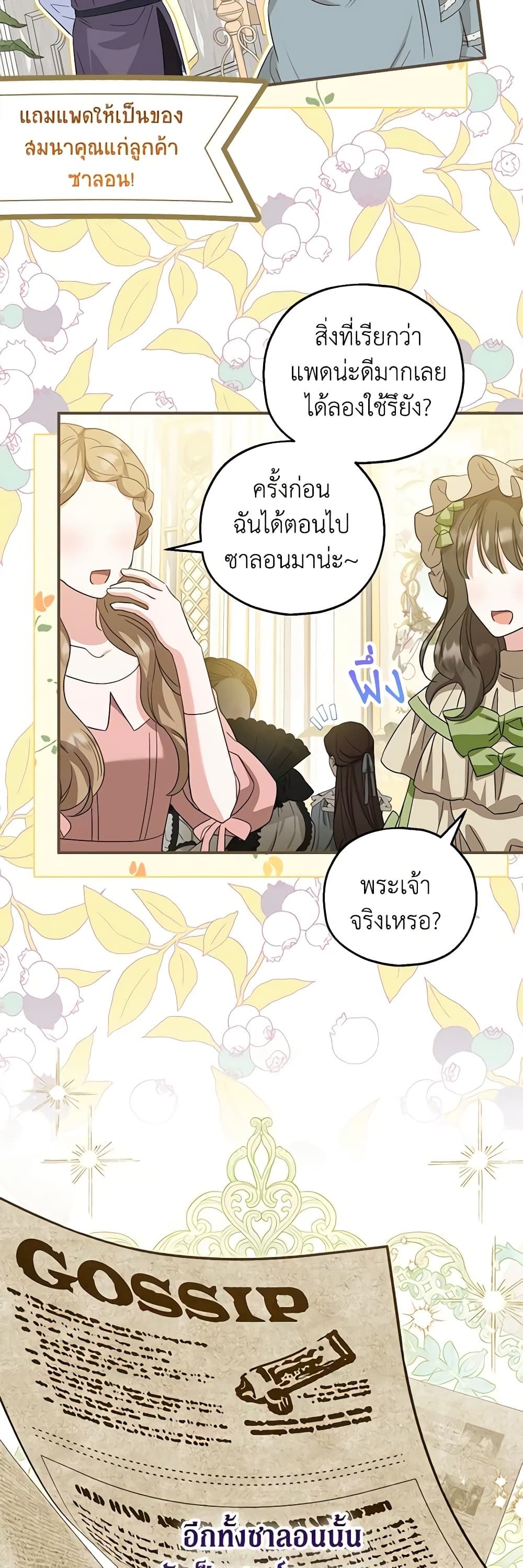 The Adopted Daughter-in-law Wants To Leave ตอนที่ 67 25
