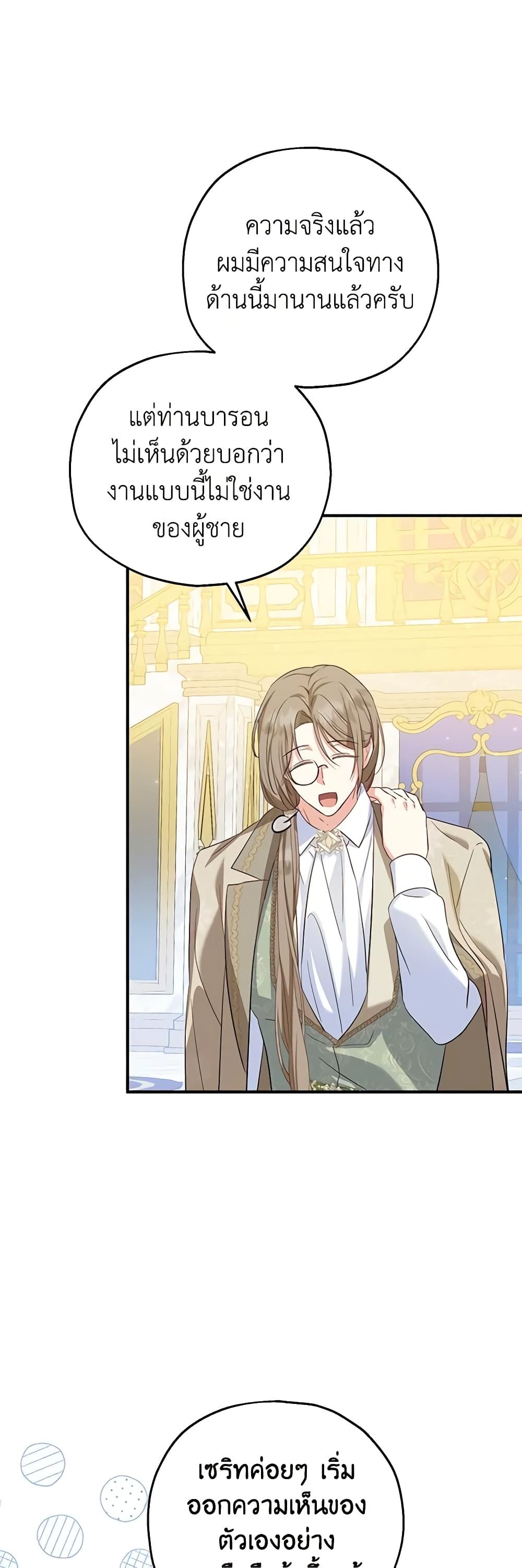 The Adopted Daughter-in-law Wants To Leave ตอนที่ 67 22