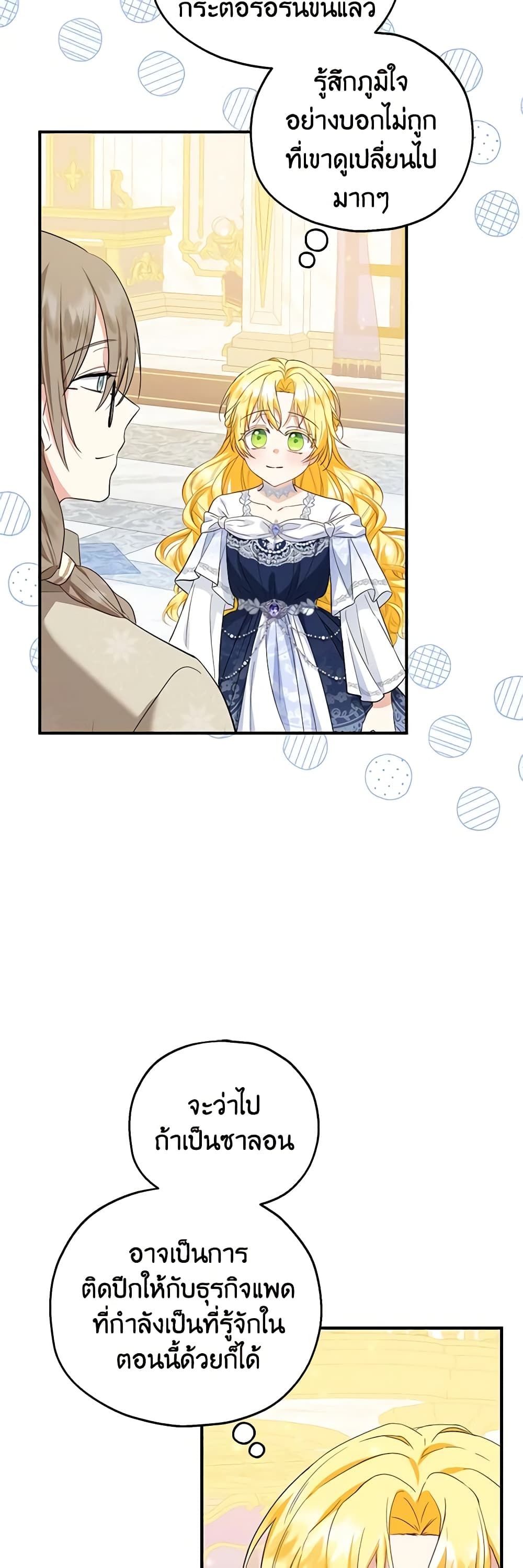 The Adopted Daughter-in-law Wants To Leave ตอนที่ 67 23