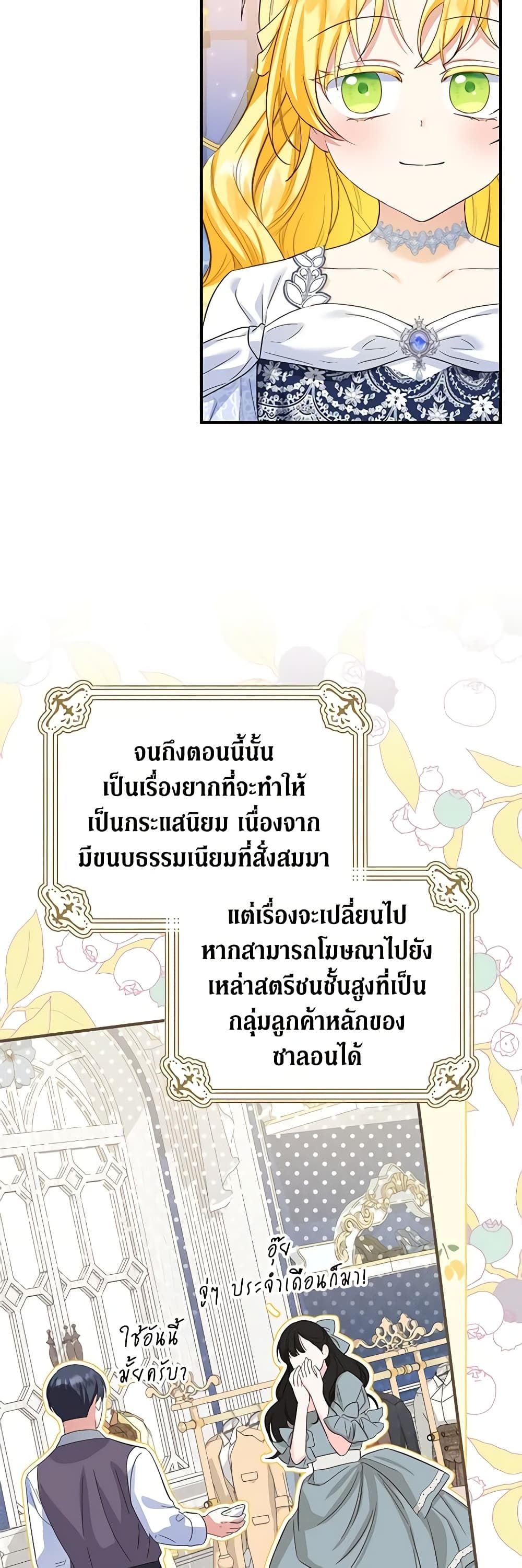 The Adopted Daughter-in-law Wants To Leave ตอนที่ 67 24