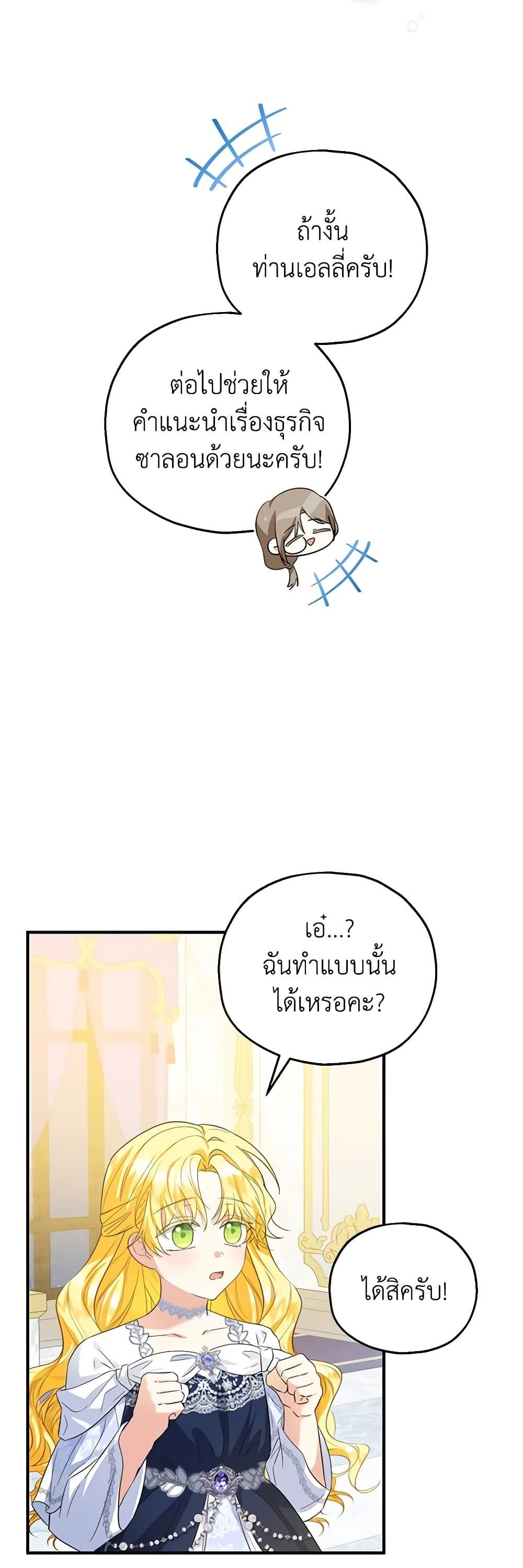 The Adopted Daughter-in-law Wants To Leave ตอนที่ 67 28