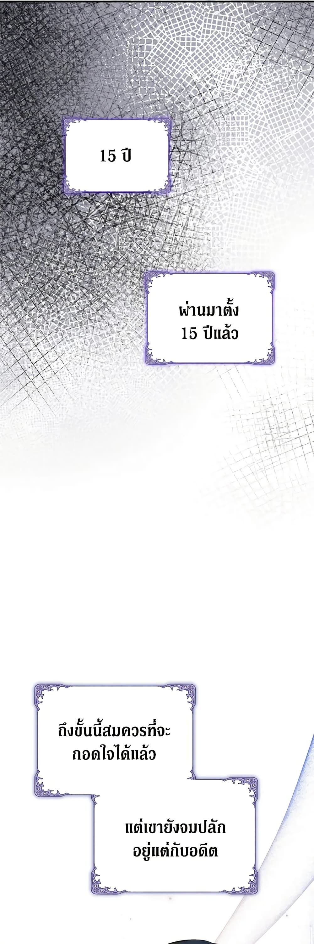 The Adopted Daughter-in-law Wants To Leave ตอนที่ 67 37