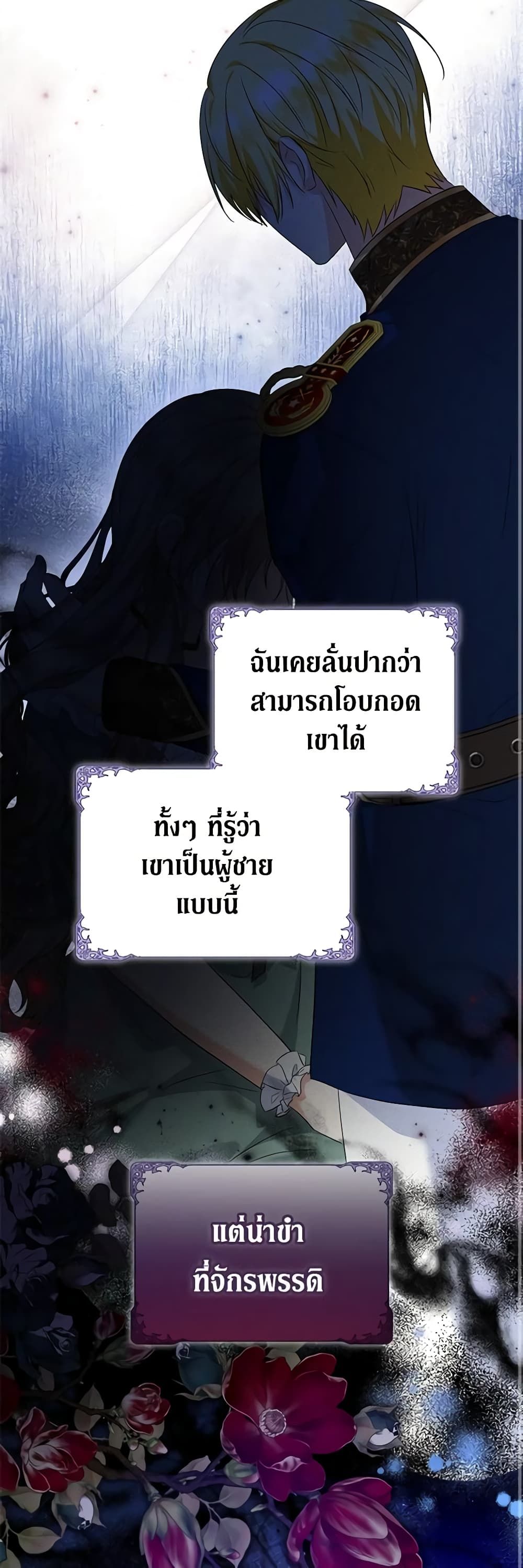 The Adopted Daughter-in-law Wants To Leave ตอนที่ 67 38