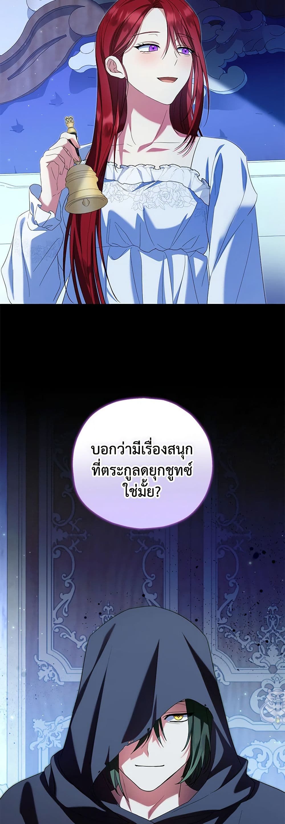 The Adopted Daughter-in-law Wants To Leave ตอนที่ 68 4