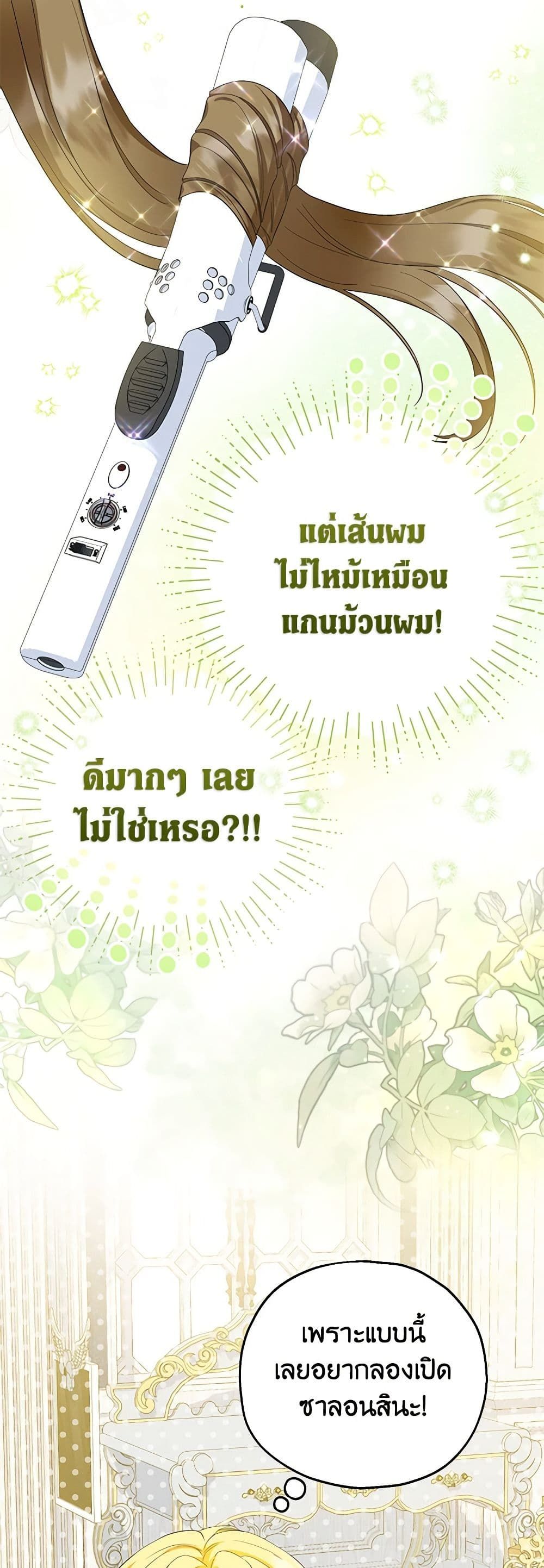The Adopted Daughter-in-law Wants To Leave ตอนที่ 68 18