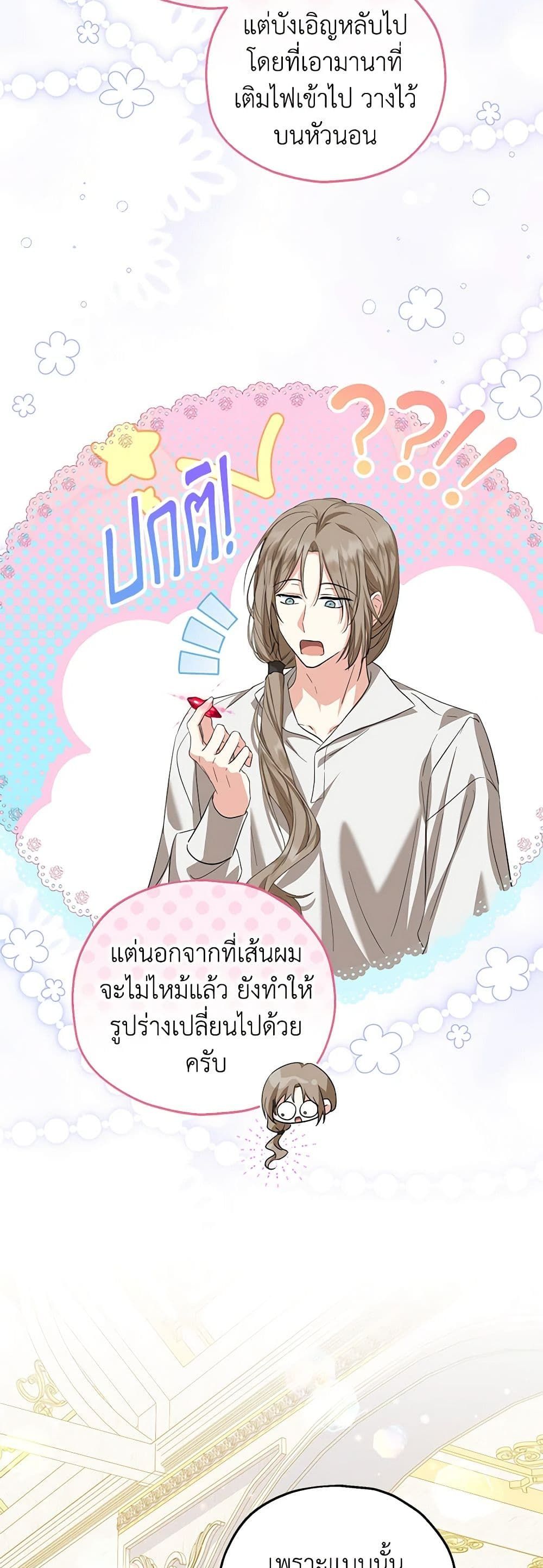 The Adopted Daughter-in-law Wants To Leave ตอนที่ 68 14