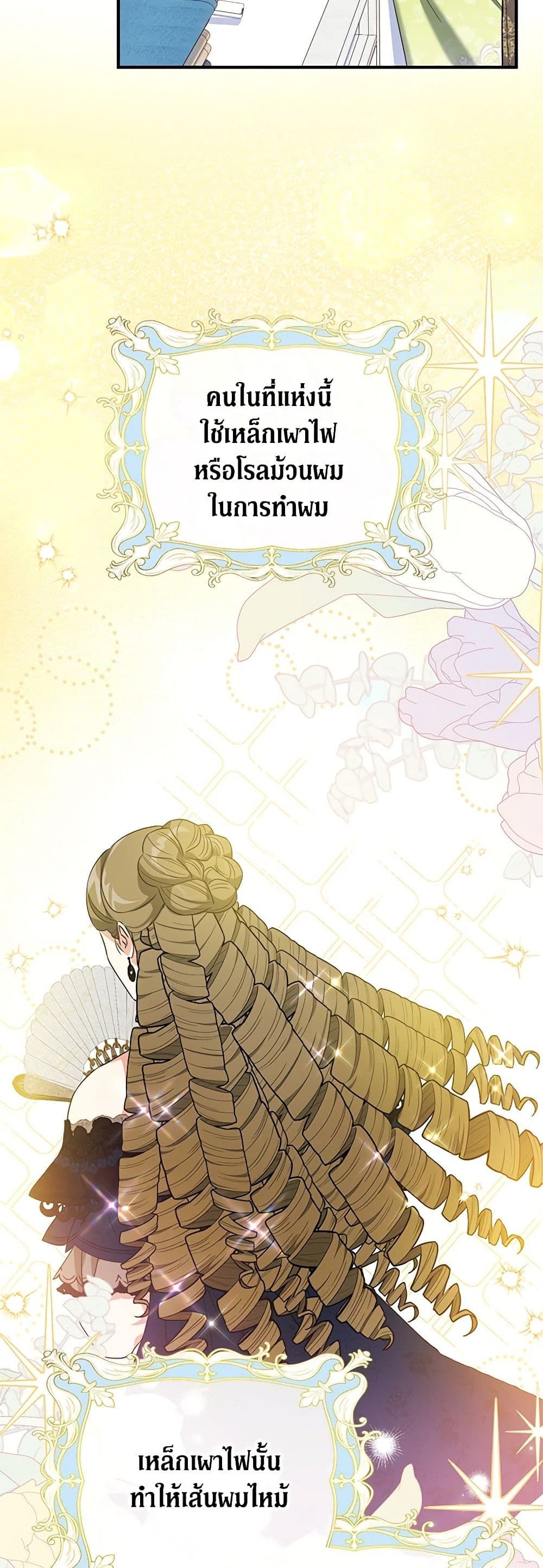 The Adopted Daughter-in-law Wants To Leave ตอนที่ 68 16