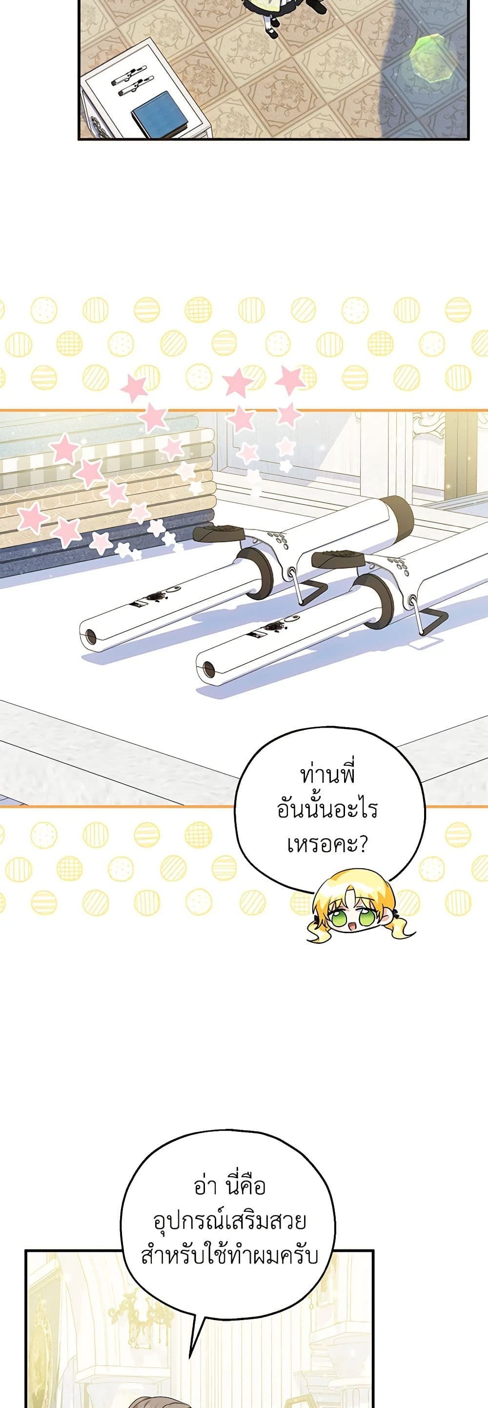 The Adopted Daughter-in-law Wants To Leave ตอนที่ 68 12