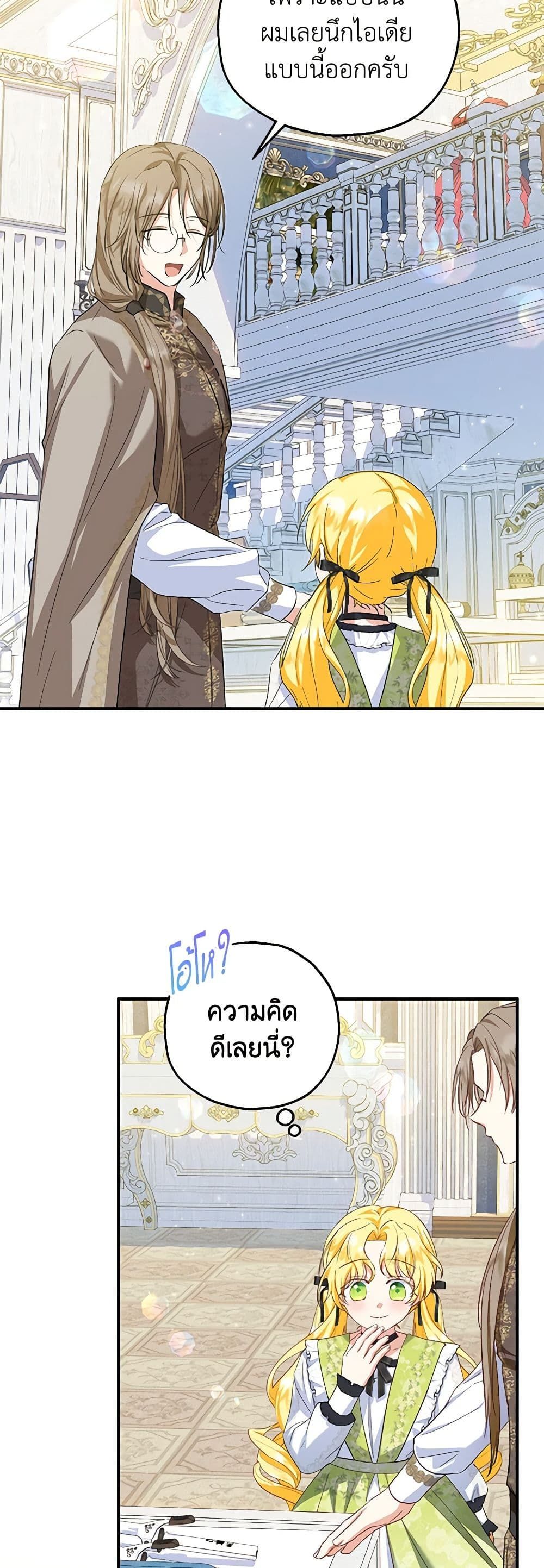 The Adopted Daughter-in-law Wants To Leave ตอนที่ 68 15