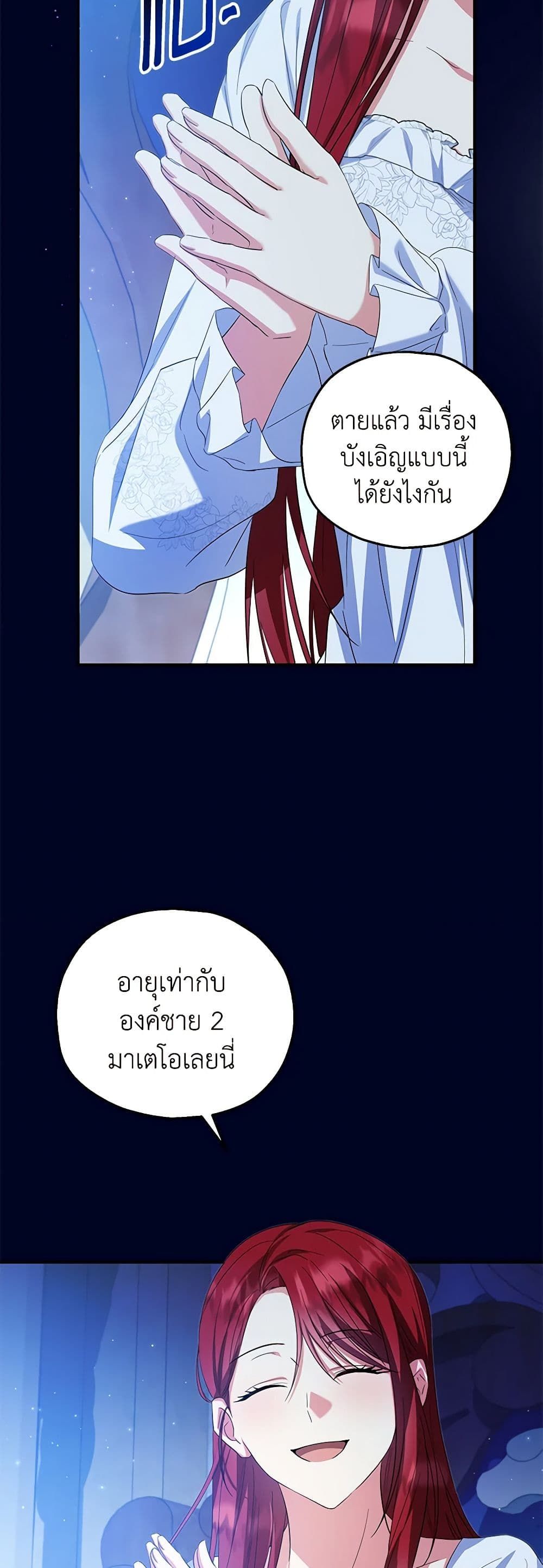 The Adopted Daughter-in-law Wants To Leave ตอนที่ 68 7