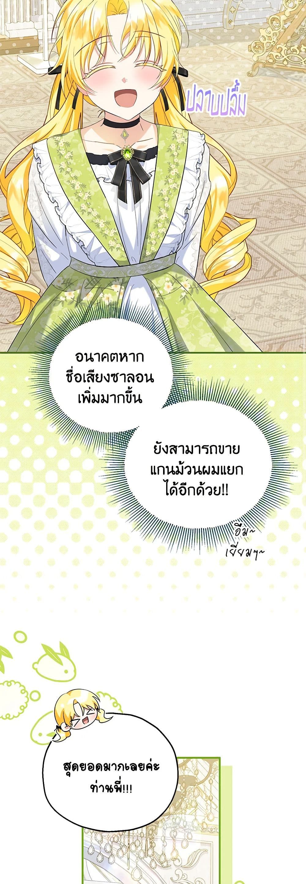 The Adopted Daughter-in-law Wants To Leave ตอนที่ 68 19