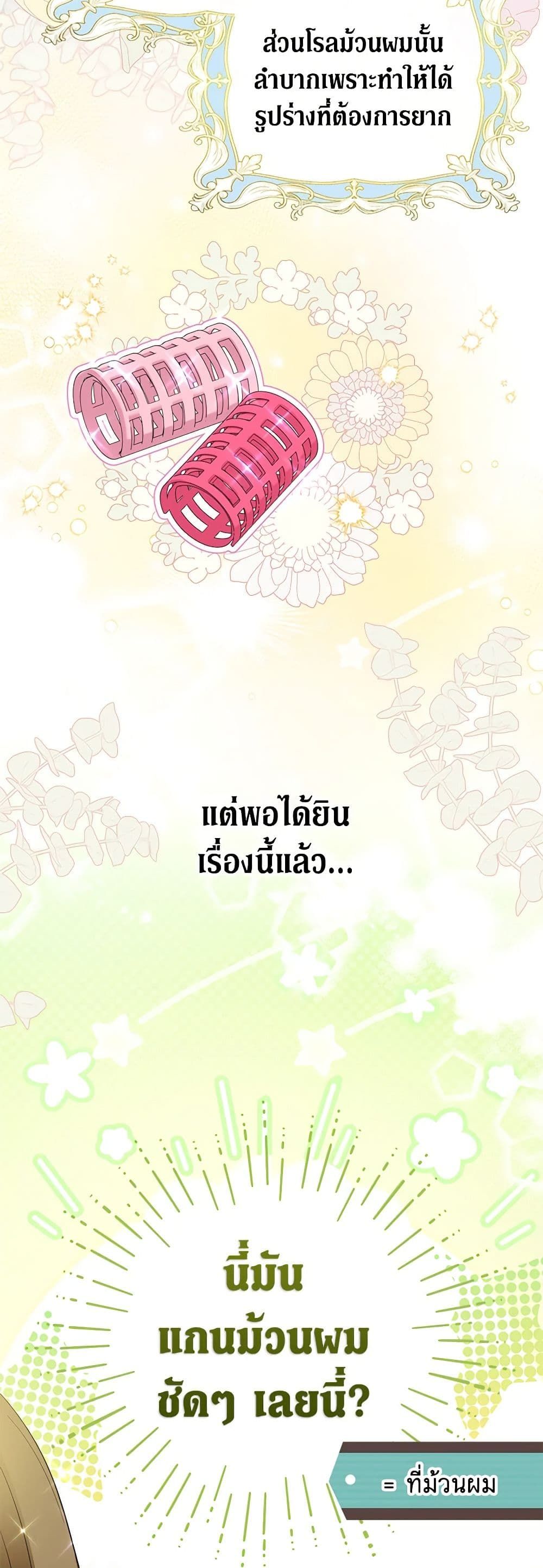 The Adopted Daughter-in-law Wants To Leave ตอนที่ 68 17