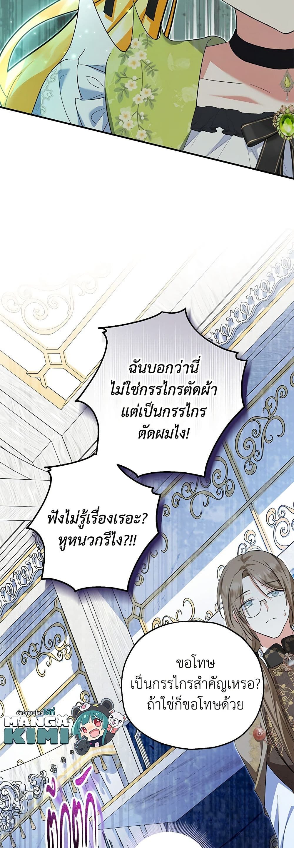 The Adopted Daughter-in-law Wants To Leave ตอนที่ 68 25