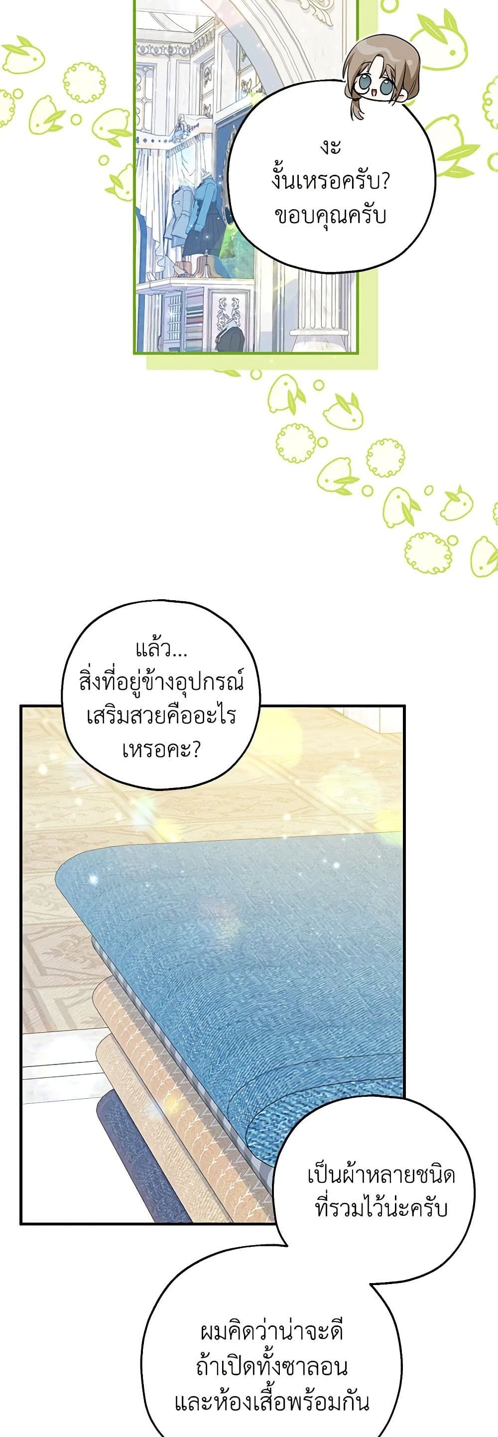 The Adopted Daughter-in-law Wants To Leave ตอนที่ 68 20