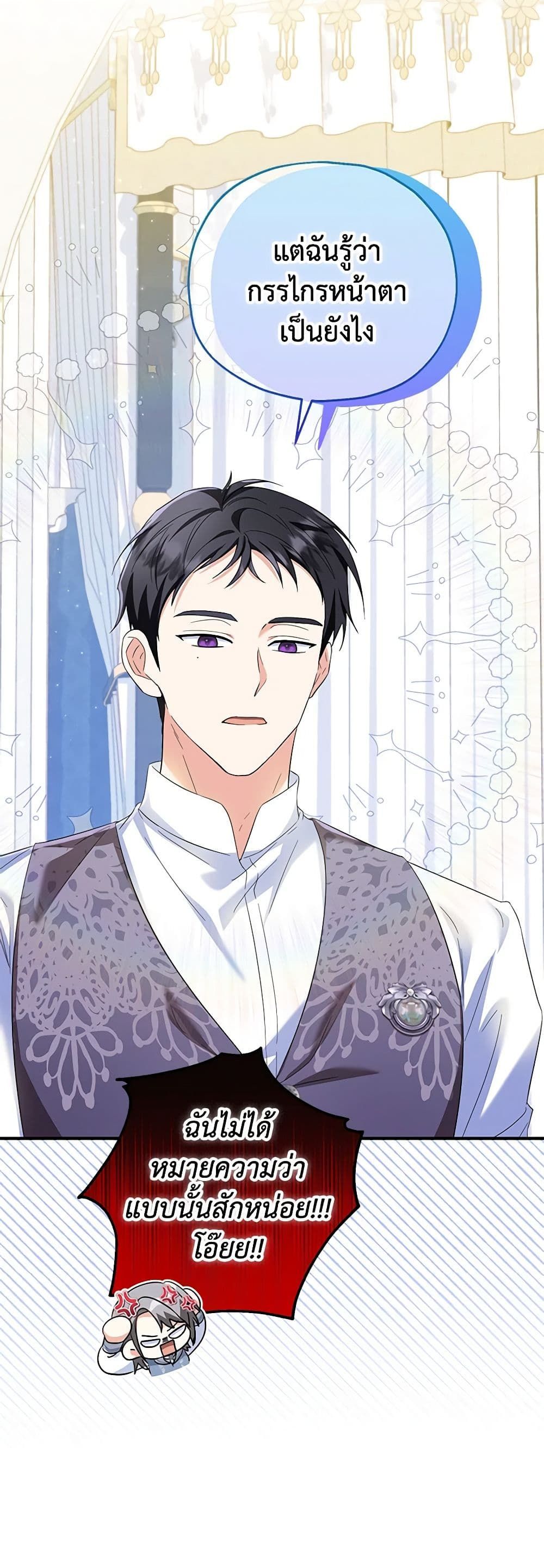 The Adopted Daughter-in-law Wants To Leave ตอนที่ 68 29