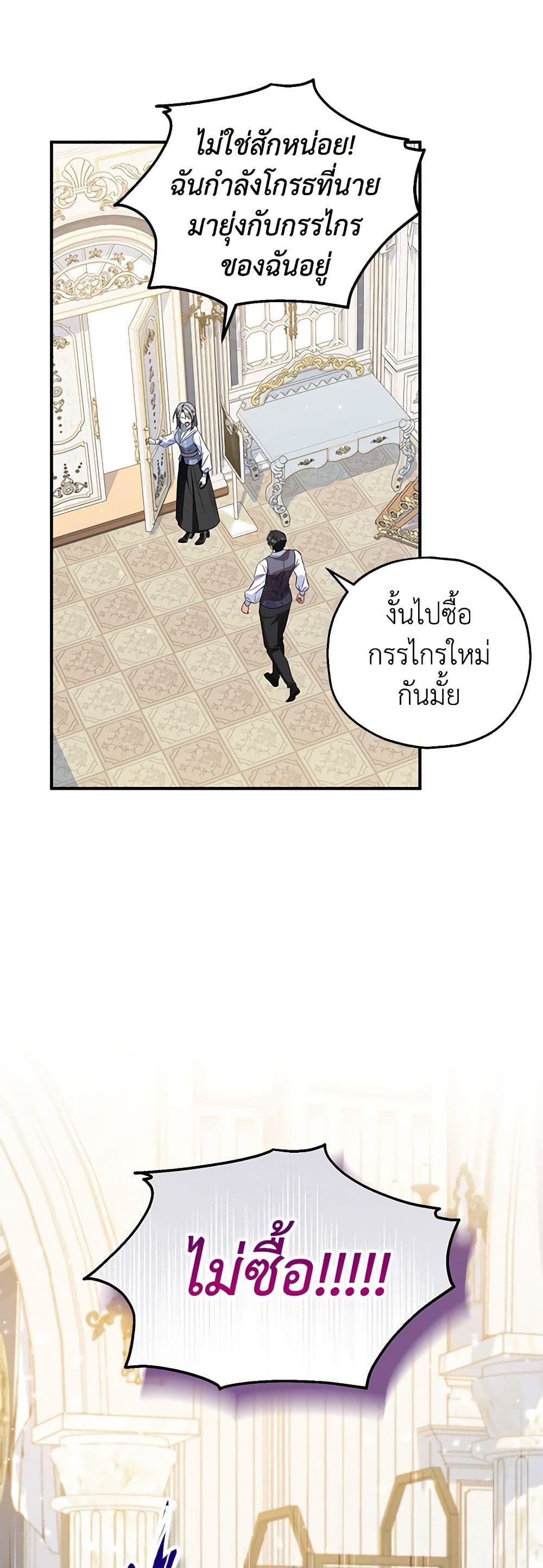 The Adopted Daughter-in-law Wants To Leave ตอนที่ 68 31