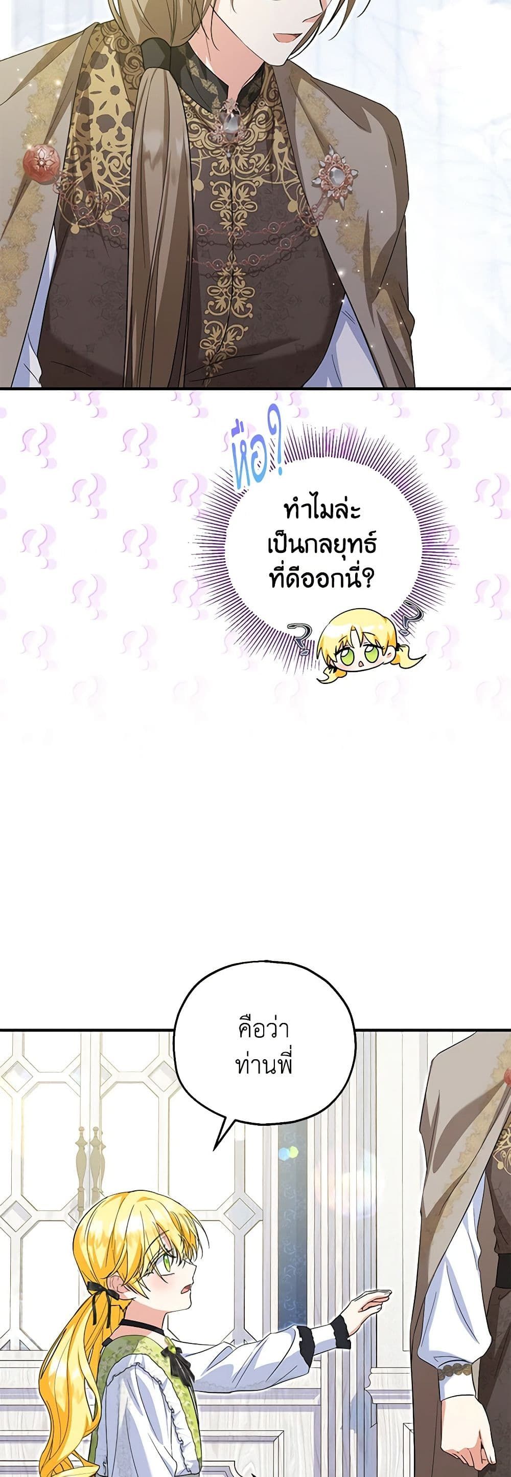 The Adopted Daughter-in-law Wants To Leave ตอนที่ 68 24
