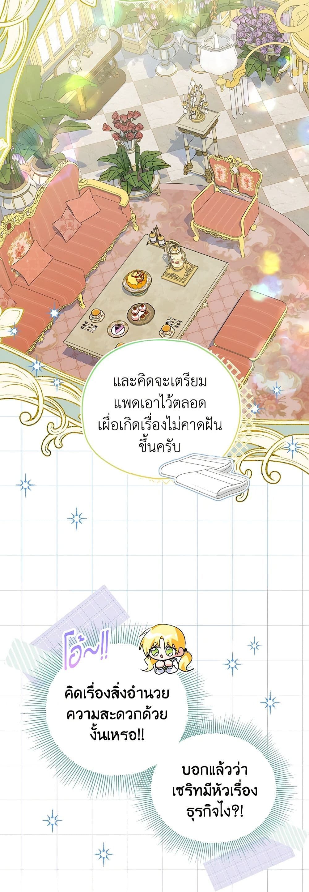 The Adopted Daughter-in-law Wants To Leave ตอนที่ 68 22