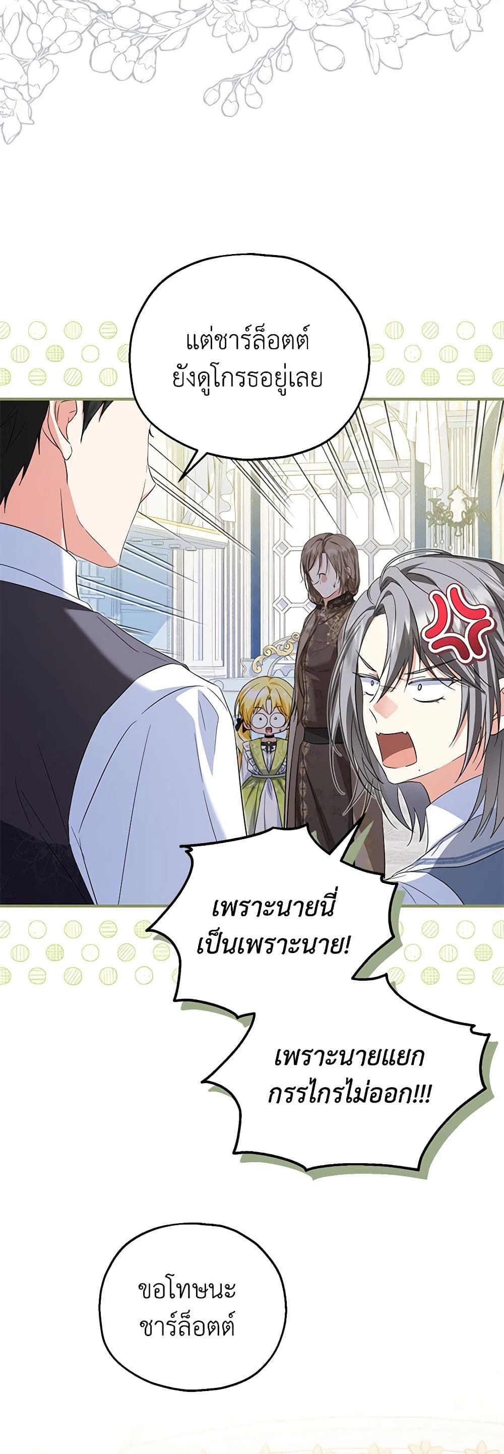 The Adopted Daughter-in-law Wants To Leave ตอนที่ 68 28