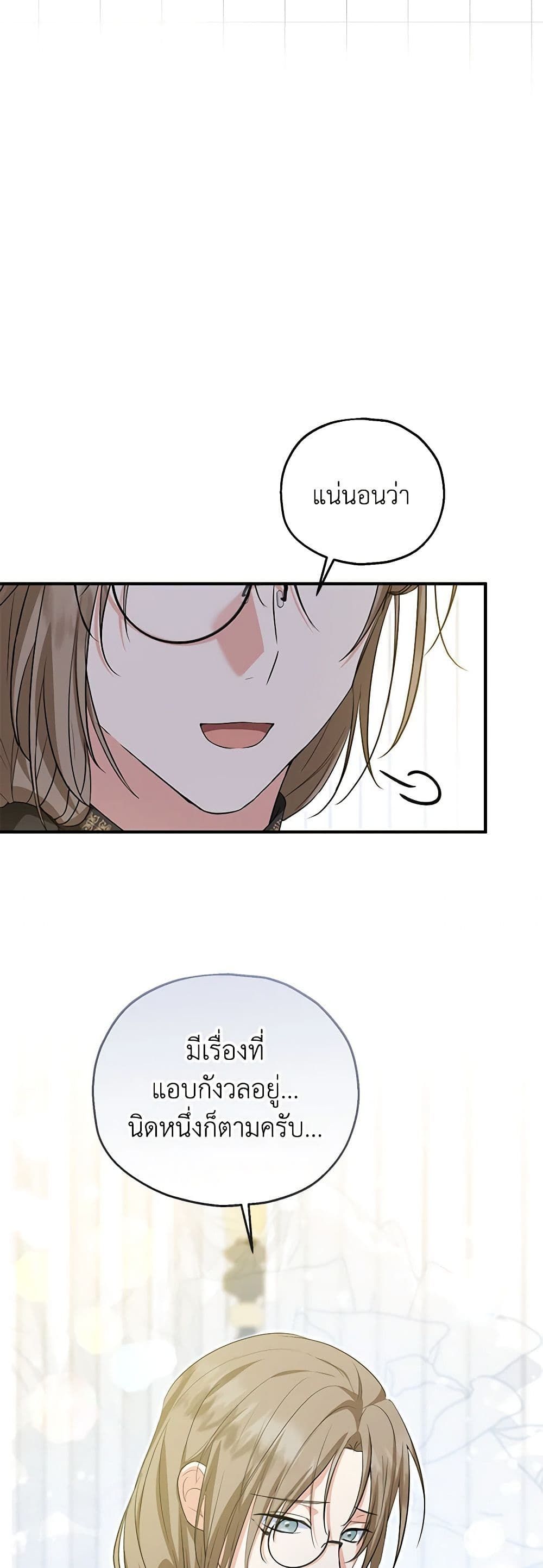 The Adopted Daughter-in-law Wants To Leave ตอนที่ 68 23