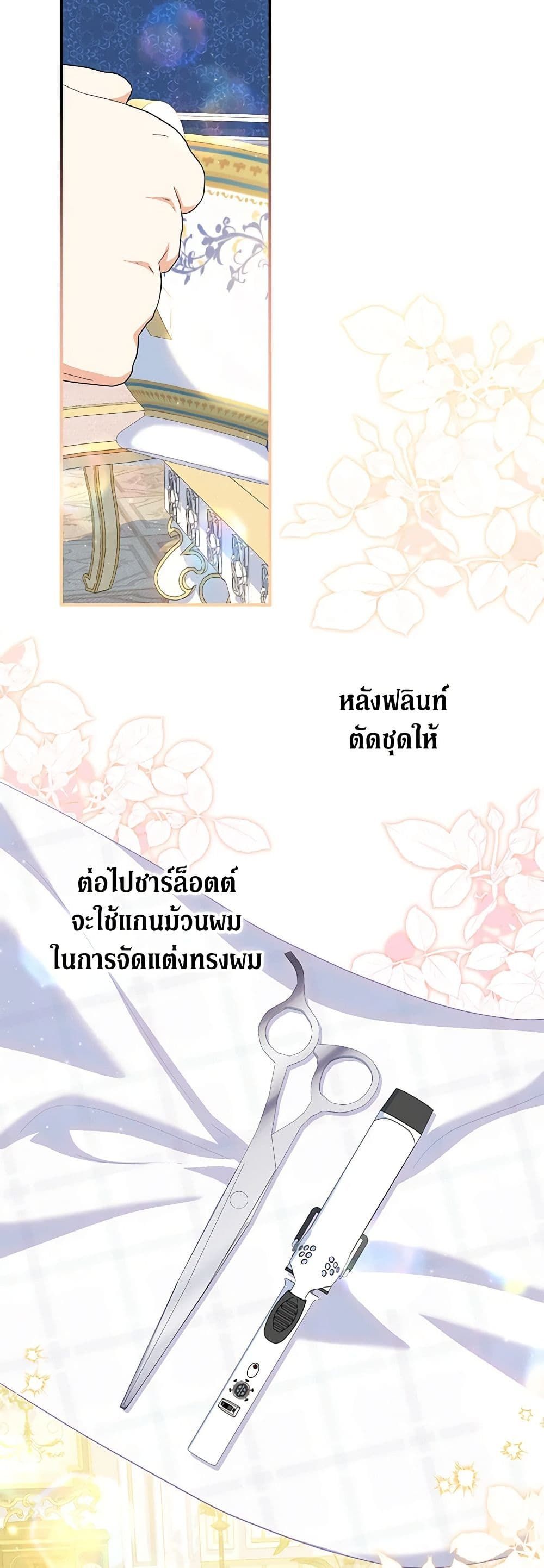 The Adopted Daughter-in-law Wants To Leave ตอนที่ 68 39