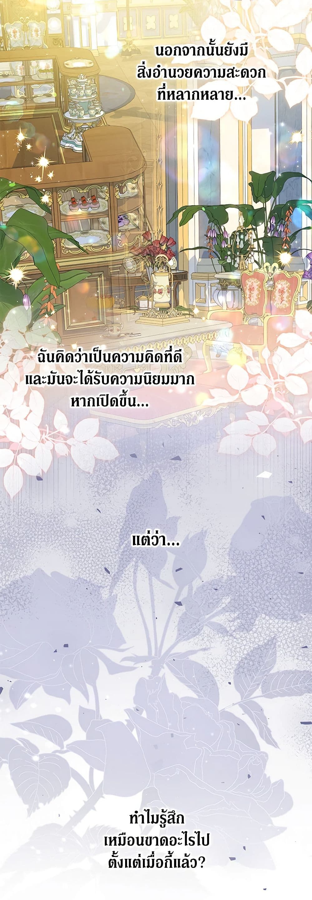 The Adopted Daughter-in-law Wants To Leave ตอนที่ 68 40
