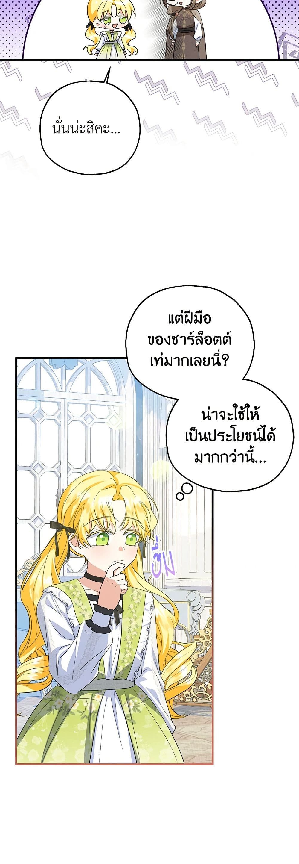 The Adopted Daughter-in-law Wants To Leave ตอนที่ 68 37
