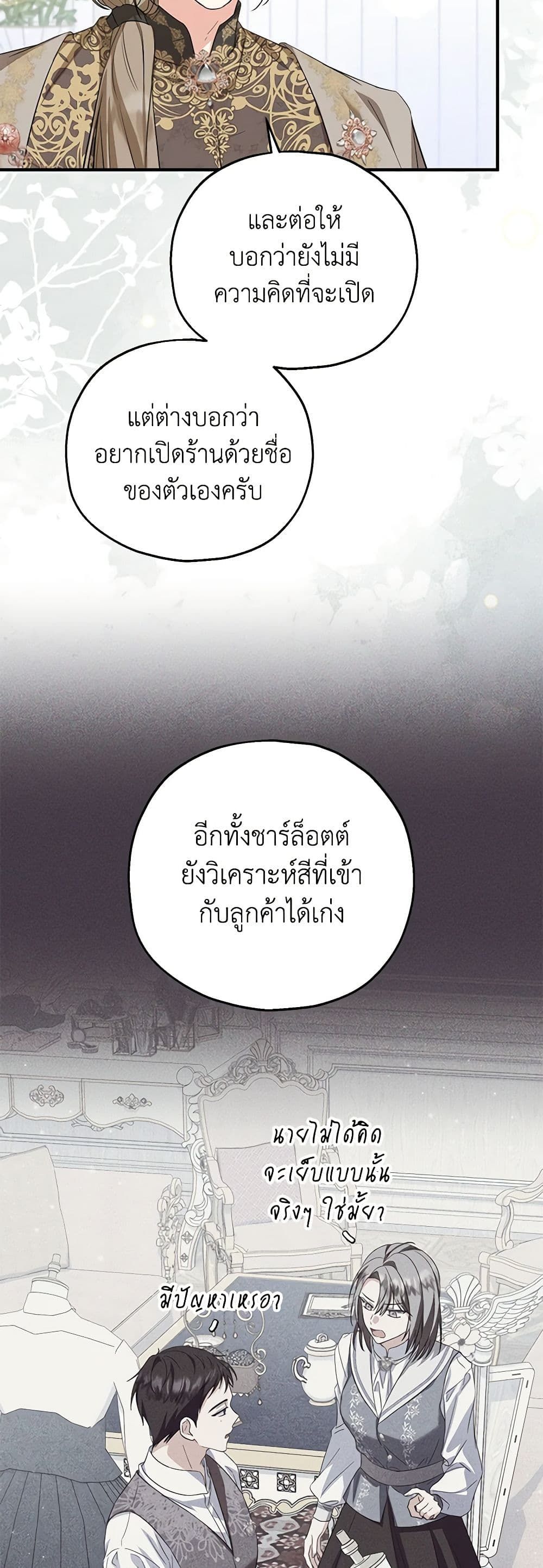 The Adopted Daughter-in-law Wants To Leave ตอนที่ 68 35